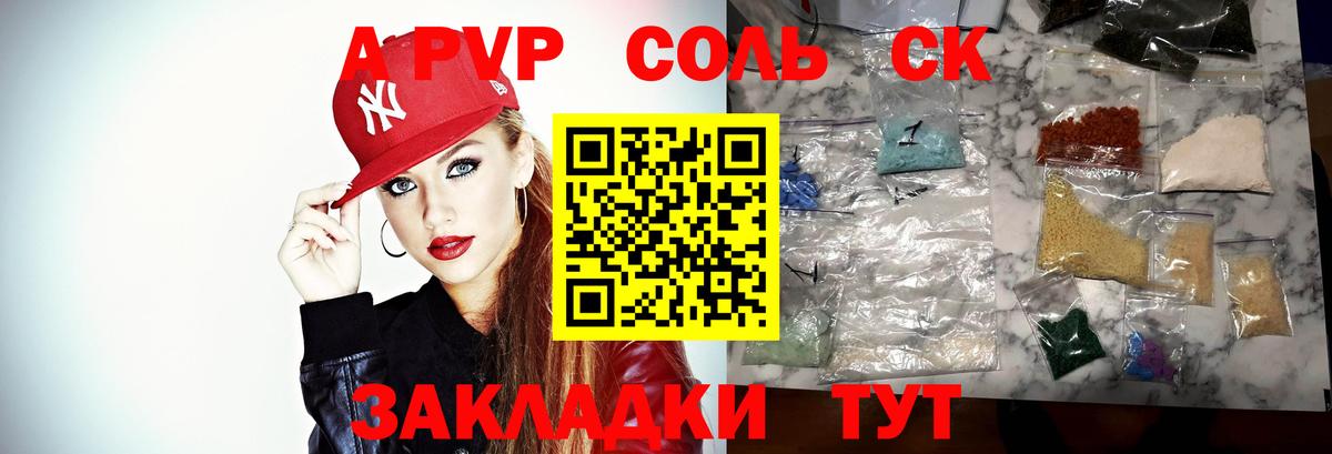 APVP кристаллы Карачаевск