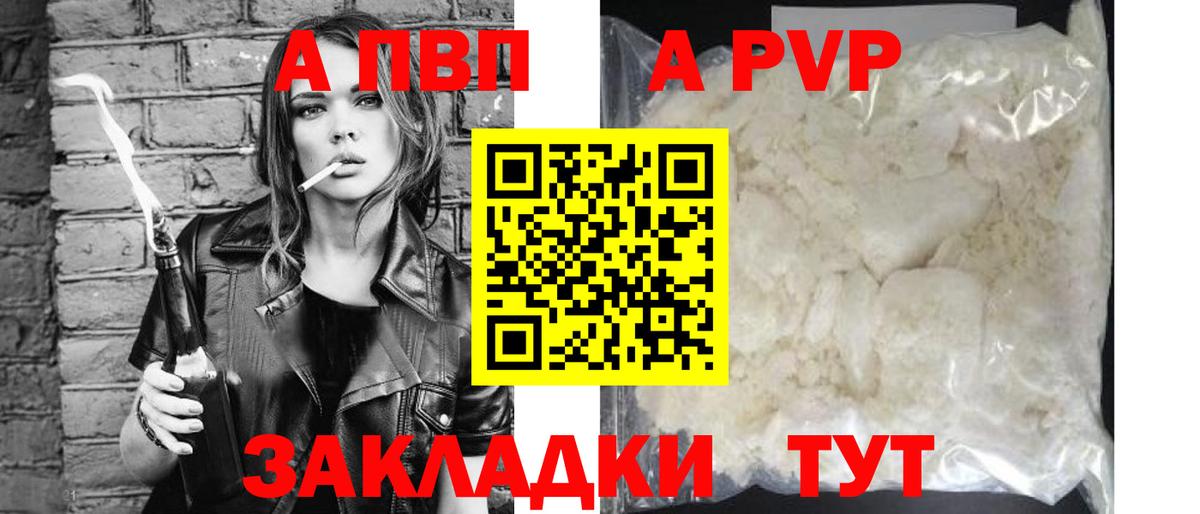 A-PVP крисы CK  Вход с VPN  Альфа ПВП  Карачаевск  A-PVP VHQ 