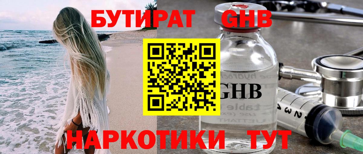 БУТИРАТ Butirat Карачаевск