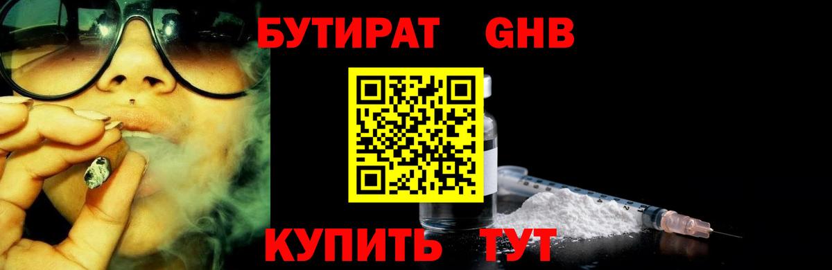 БУТИРАТ бутандиол  Вход с VPN  Карачаевск 