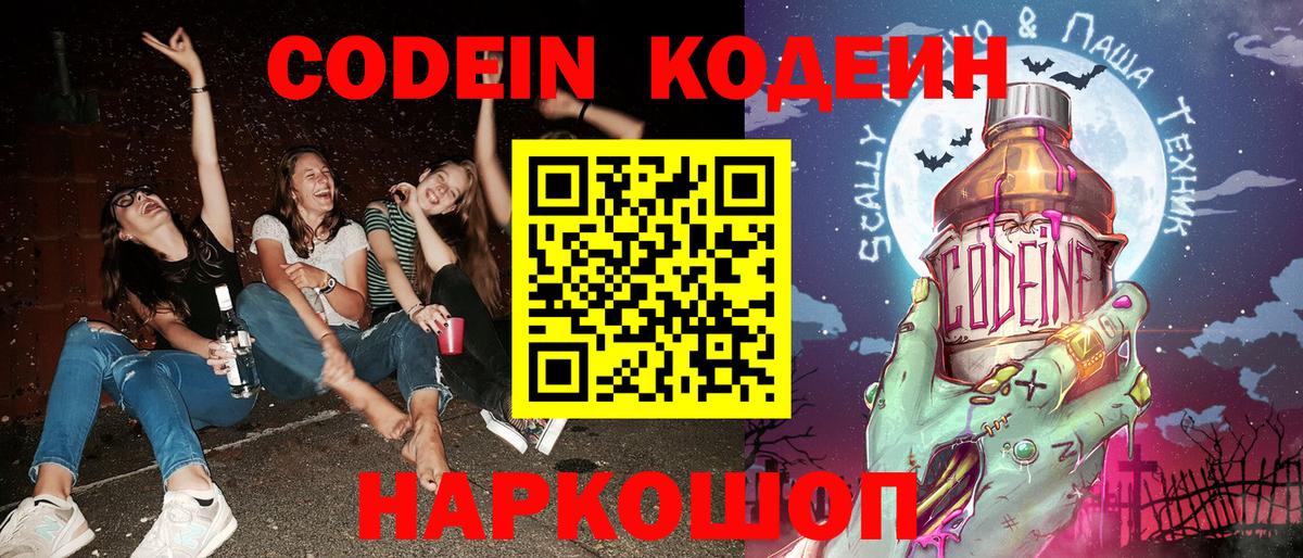 Codein напиток Lean (лин)  Вход с VPN  Карачаевск  Codein напиток Lean (лин) 