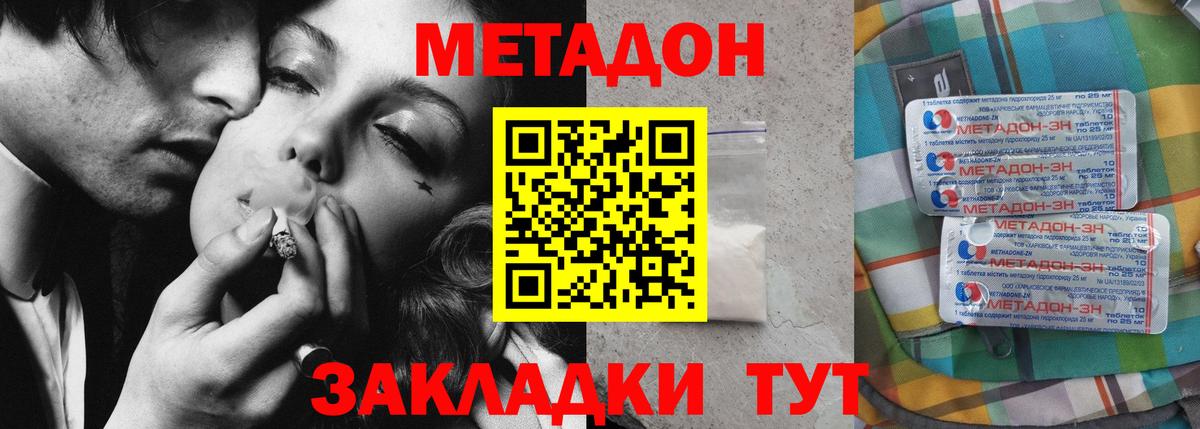 Карачаевск  Метадон мёд  МЕТАДОН methadone  Вход с VPN 